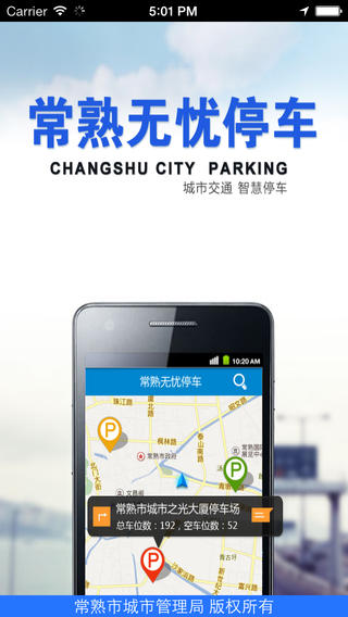 常熟無(wú)憂停車 v1.0.6 安卓版 2