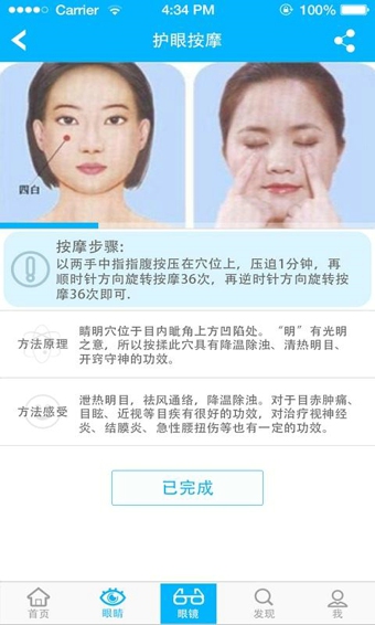 M護(hù)眼衛(wèi)士 v2.0 安卓版 2