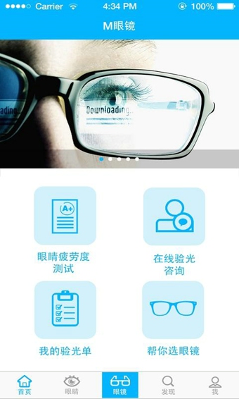 M護(hù)眼衛(wèi)士 v2.0 安卓版 3