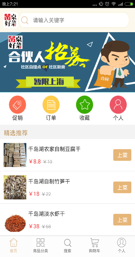 一桌好菜 v1.0.0 安卓版 1