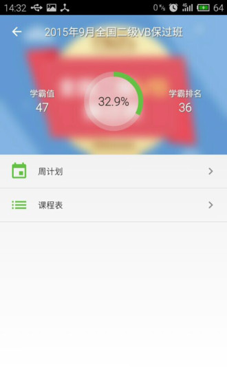 科舉網(wǎng)校 v1.1.0 安卓版 0
