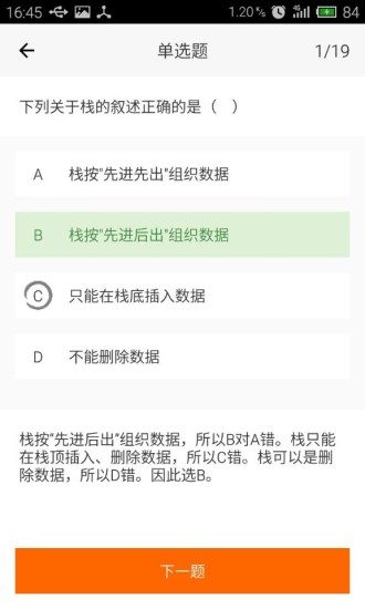 科舉網(wǎng)校app