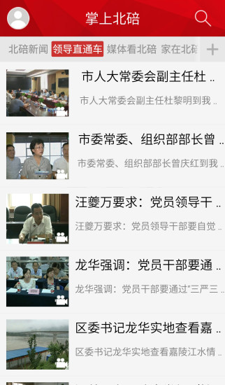 掌上北碚app v2.0.5 安卓版 0