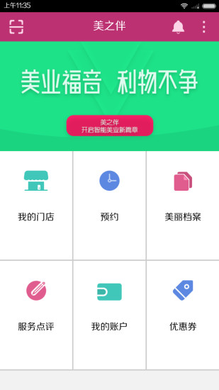 美之伴 v1.20 安卓版 0