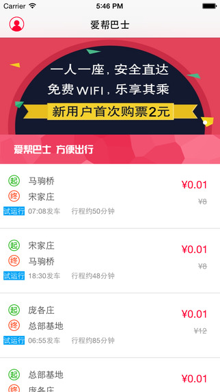 愛(ài)幫巴士 v1.0.0 安卓版 0
