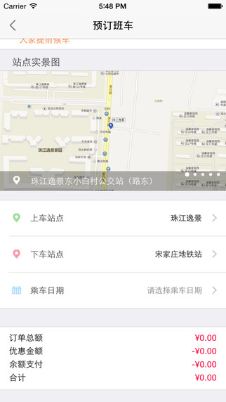 愛(ài)幫巴士 v1.0.0 安卓版 3