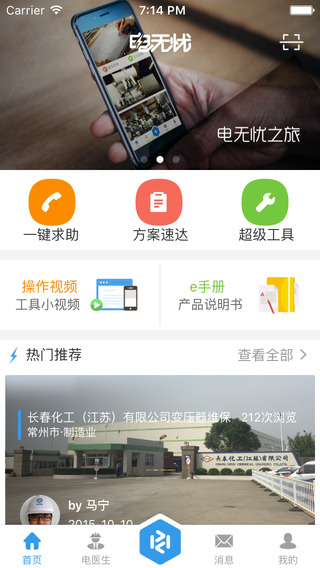 電無憂 v1.2 安卓版 0