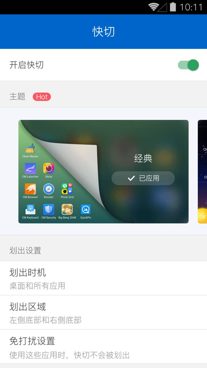 快切(快速啟動(dòng)) v1.1.0 安卓版 1
