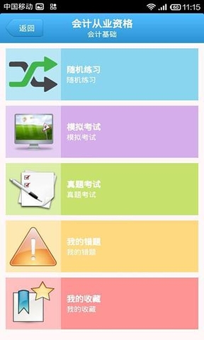 181會(huì)計(jì)網(wǎng)校 v1.3 安卓版 2