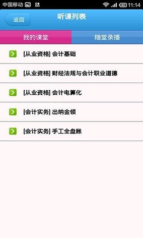 181會(huì)計(jì)網(wǎng)校 v1.3 安卓版 3