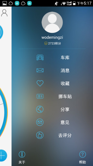 中國電信車主管家 v1.6.0 安卓版 1