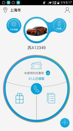 中國電信車主管家 v1.6.0 安卓版 2