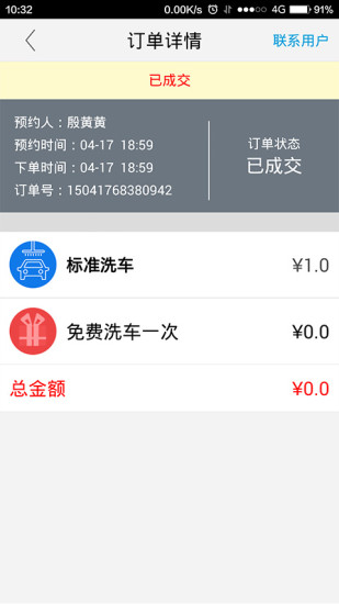 118114車主管家商家版 v1.2.3.1 安卓版 1