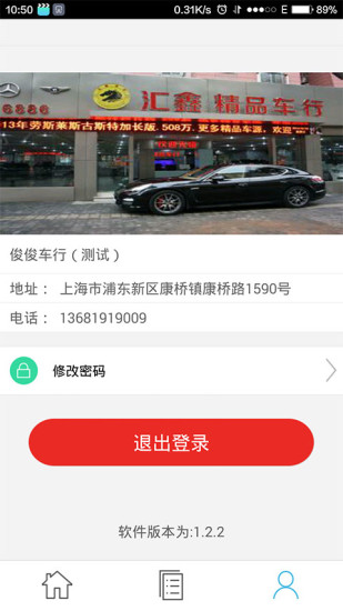 118114車主管家商家版 v1.2.3.1 安卓版 3