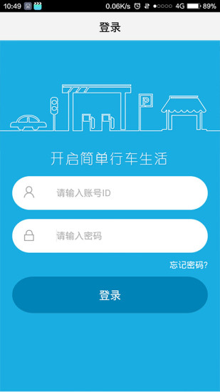 118114車主管家商家版 v1.2.3.1 安卓版 4