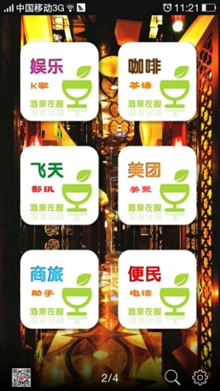 酒泉在握客戶端 v2.0.15 安卓版 0
