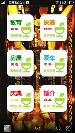 酒泉在握客戶端 v2.0.15 安卓版 1