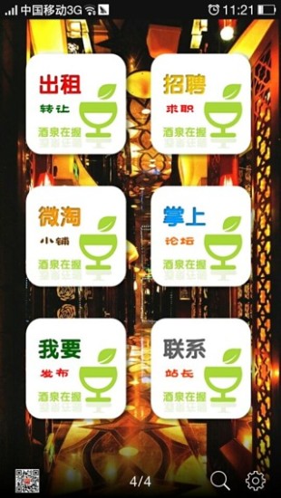 酒泉在握客戶端 v2.0.15 安卓版 2