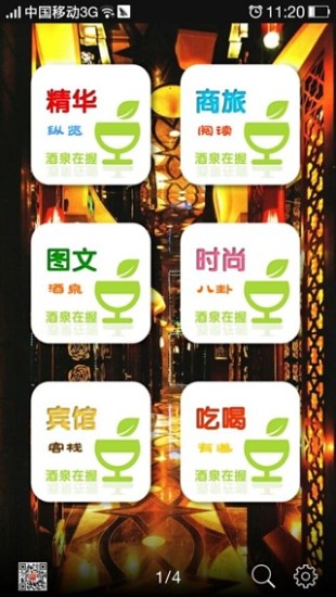 酒泉在握客戶端 v2.0.15 安卓版 3