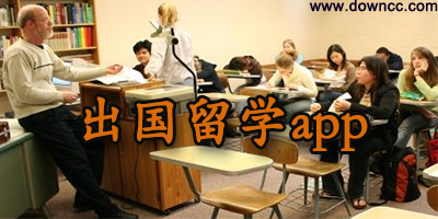 留學app