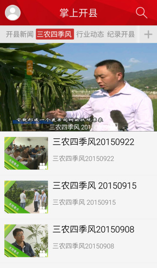 掌上開(kāi)縣 v2.0.5 安卓版 0