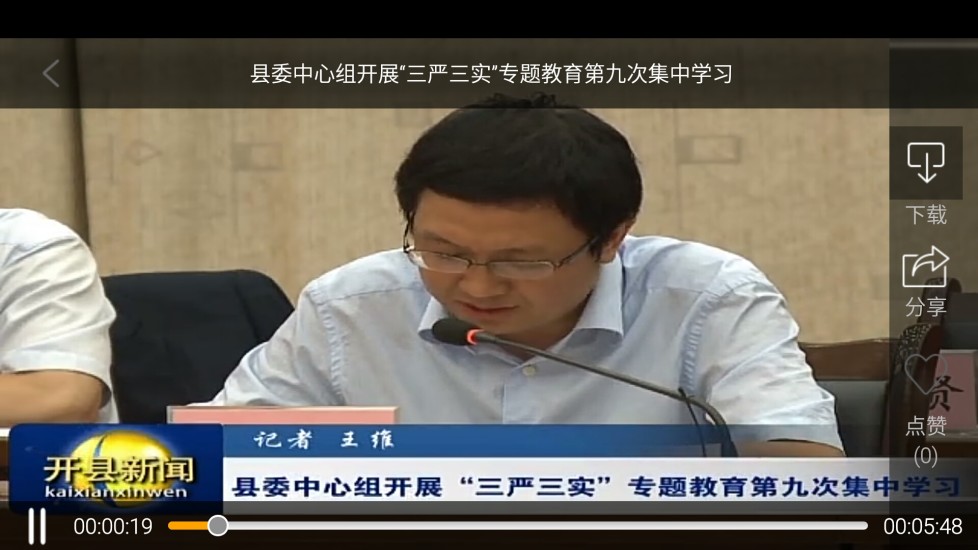 掌上開(kāi)縣 v2.0.5 安卓版 1