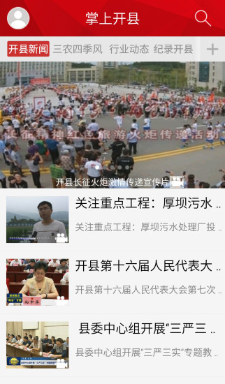 掌上開(kāi)縣 v2.0.5 安卓版 2