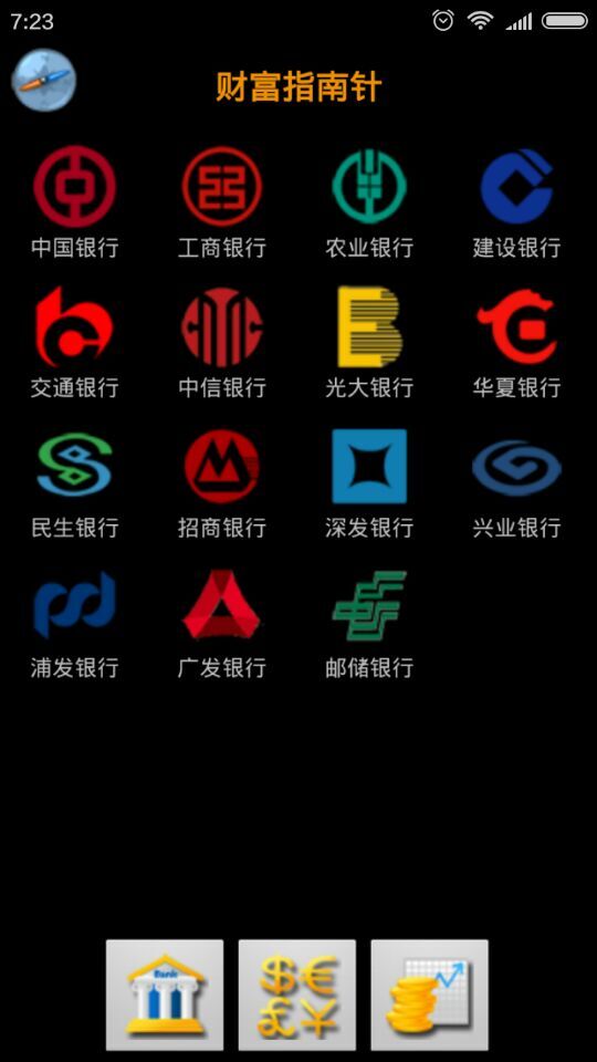 財(cái)富指南針(理財(cái)資訊) v1.0 安卓版 1