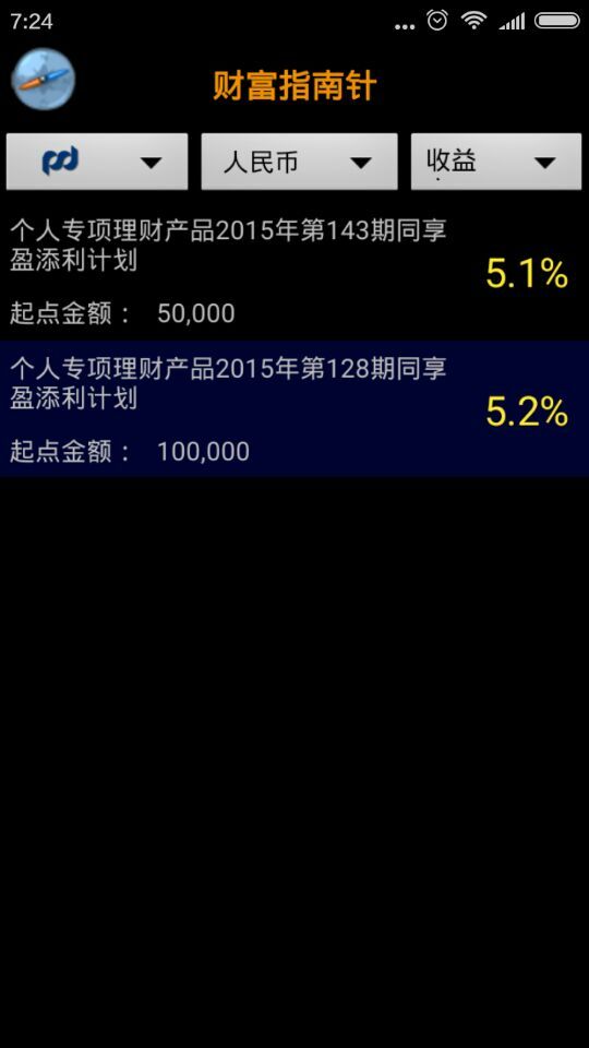 財(cái)富指南針(理財(cái)資訊) v1.0 安卓版 3
