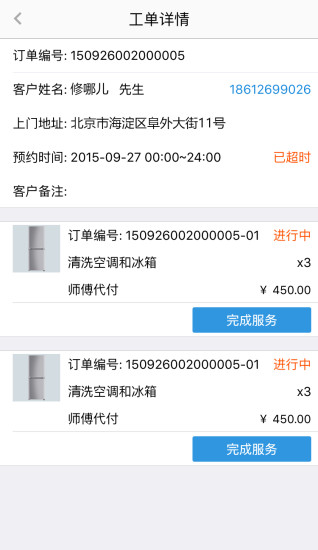 修哪兒師傅端(修哪兒伙伴)1