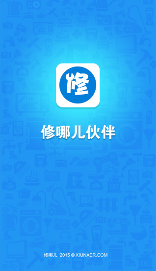 修哪兒師傅端(修哪兒伙伴)2