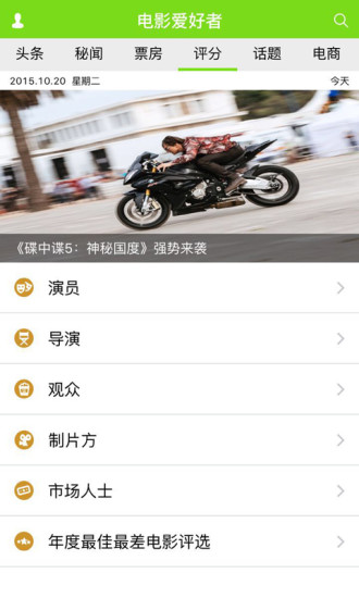 電影愛好者 v1.0 安卓版 3