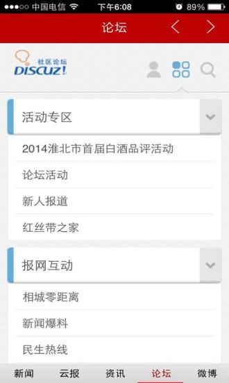 淮北云報(bào)(掌上淮北) v2.3 安卓版 2