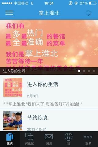 掌上淮北app v3.92.140210 安卓版_掌上淮北微信號 0