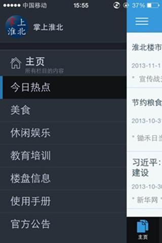 掌上淮北app v3.92.140210 安卓版_掌上淮北微信號 2