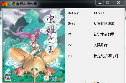 蟲姬修三項修改器 v1.0 通用版 0
