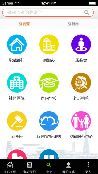 海珠家園iphone版 v5.9 蘋果手機版 0