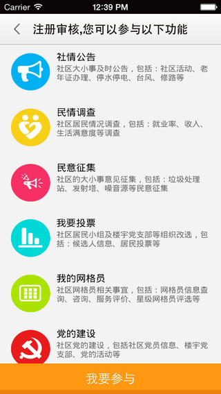 海珠家園iphone版 v5.9 蘋果手機版 3