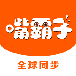 嘴霸子零食