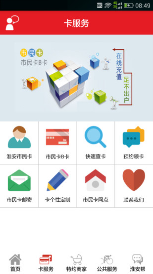 淮安市民卡手機版 v1.02 官網(wǎng)安卓版 1