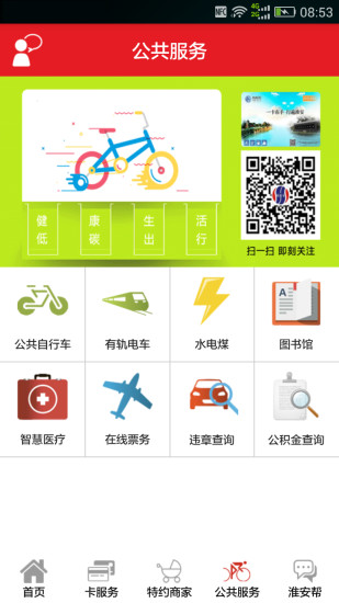 淮安市民卡手機版 v1.02 官網(wǎng)安卓版 2