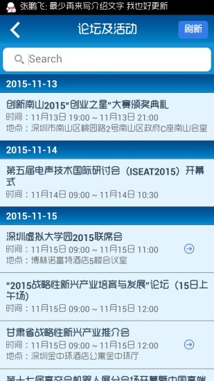 掌上高交會(huì) v3.0.0 安卓版 1