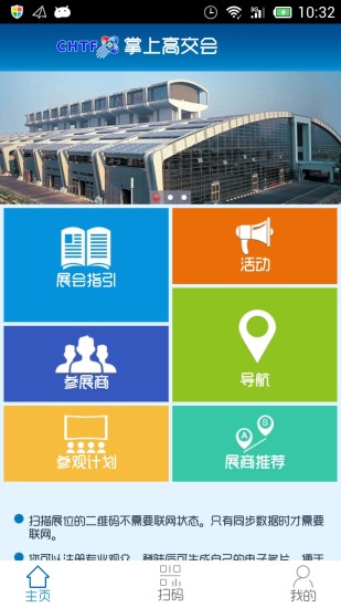 掌上高交會(huì) v3.0.0 安卓版 3