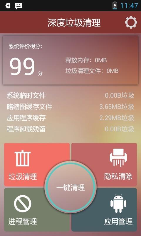 垃圾清理器 v1.09 安卓版 1