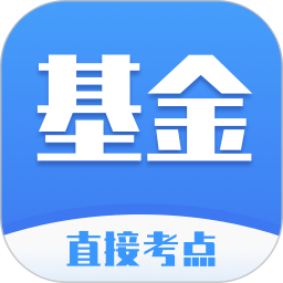 萬學(xué)基金考試題庫