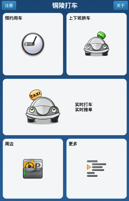 銅陵打車 v2.2.7 安卓版 1