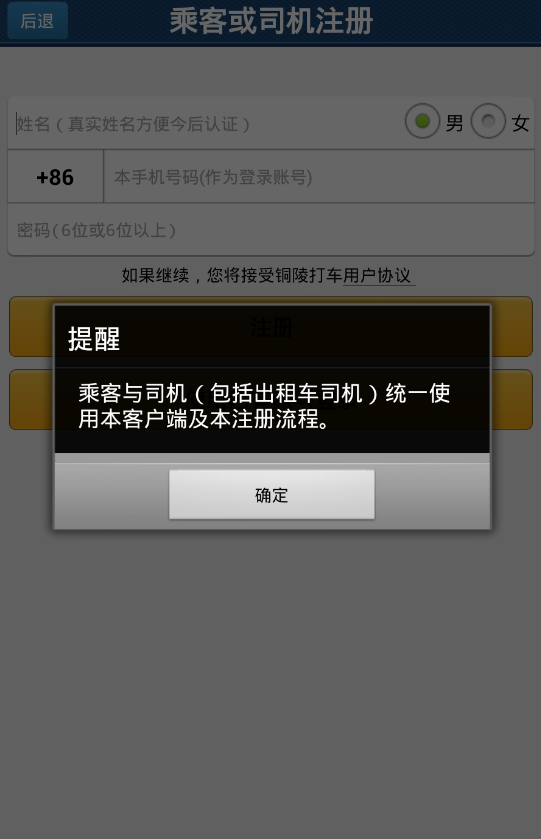 銅陵打車 v2.2.7 安卓版 2