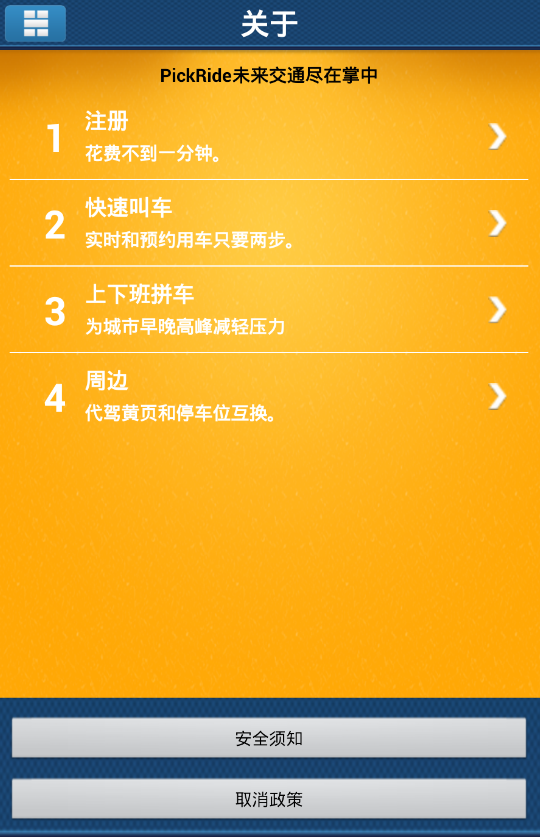 銅陵打車 v2.2.7 安卓版 3