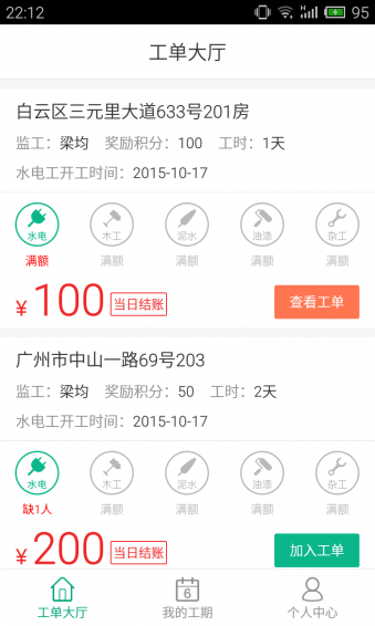 開工寶 v1.0.3 安卓版 0