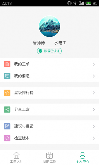 開工寶 v1.0.3 安卓版 1